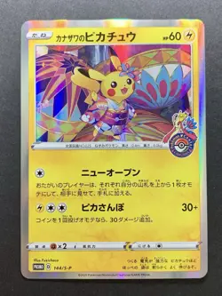 Kanazawa's Pikachu 144/S-P Pokemon Center Promo Japanese Pokemon Card #2 - Image 1