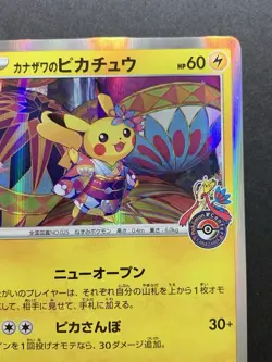 Kanazawa's Pikachu 144/S-P Pokemon Center Promo Japanese Pokemon Card #2 - Image 4
