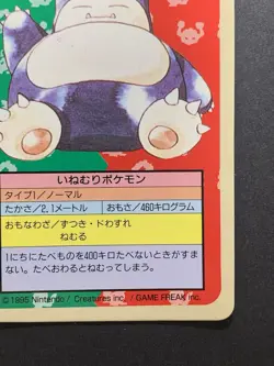 Snorlax No.143 Topsun Nintendo 1995 Blue Back Pokemon Card Japanese - Image 5