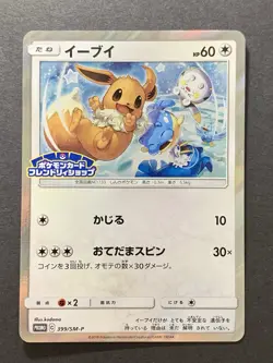 EX Eevee 399/SM-P Friendly Shop Promo - Japanese Pokemon Card - 2019 - Image 1