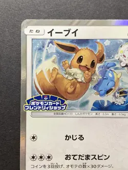 EX Eevee 399/SM-P Friendly Shop Promo - Japanese Pokemon Card - 2019 - Image 3