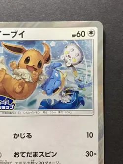 EX Eevee 399/SM-P Friendly Shop Promo - Japanese Pokemon Card - 2019 - Image 4