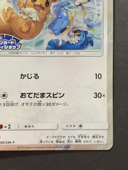 EX Eevee 399/SM-P Friendly Shop Promo - Japanese Pokemon Card - 2019 - Image 5