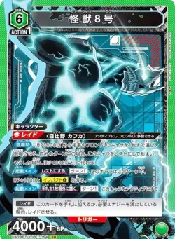 UA28BT/KJ8-1-054 Kafka/Kaiju No.8 UNION ARENA Kaiju Number 8 SR Card - Image 1