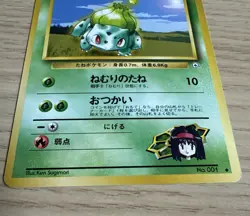 Erika's Bulbasaur Vintage Pokemon TCG Japanese Leaders Stadium - LP - Image 2