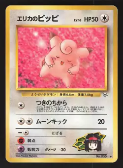 Erika's Clefairy 035 Japanese Pokemon Leaders' Stadium - Image 1