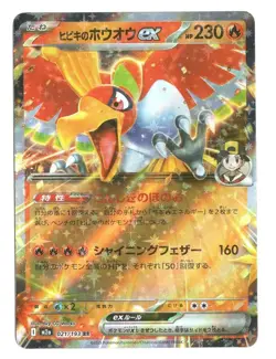 Ethan’s Ho-Oh ex Mega Dream ex #021 Japanese Ultra Rare Holo Pokemon Card - Image 1