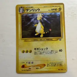 Cross Ampharos No.181 Neo Genesis Japanese Pokemon Card Old Back Rare Card E855 - Image 1
