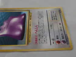 Ditto 1997 Japanese Pokemon Fossil Holo-Rare Card #132 - Image 4