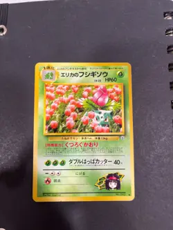 Erika's Ivysaur #2 Japanese Gym 2 (Challenge) Vintage Pokemon 1999 - Image 1