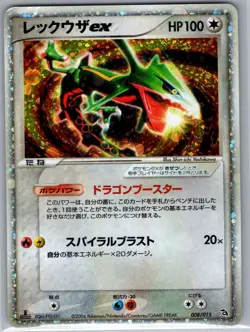Rayquaza ex 008/015 Japanese Rayquaza Starter Deck - Pokemon Card - NM - Image 1