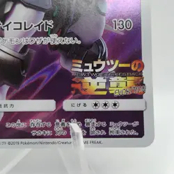 Pokemon Cards Armored Mewtwo 365/SM-P Strikes Back Evolution EX Japanese i214 - Image 5