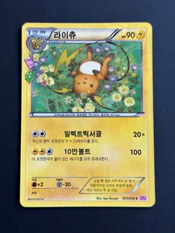 Carte Pokemon - JCC - Raichu - 011/032 - CP3 - Pokekyun - Coreen - Image 1