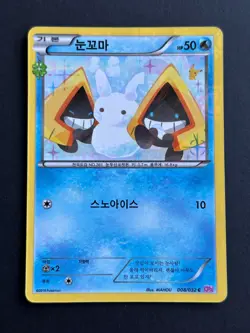 Carte Pokemon - JCC - Stalgamin Snorunt - 008/032 - CP3 - Pokekyun - Coreen - Image 1