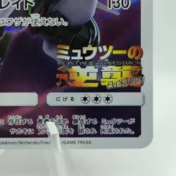 Pokemon Cards Armored Mewtwo 365/SM-P Strikes Back Evolution VG Japanese i213 - Image 5