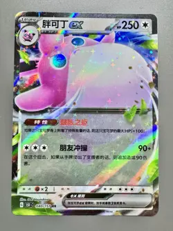 Pokemon TCG Chinese | Knuddeluff ex (151C 040) Collect 151 - Wigglytuff ex - Image 1