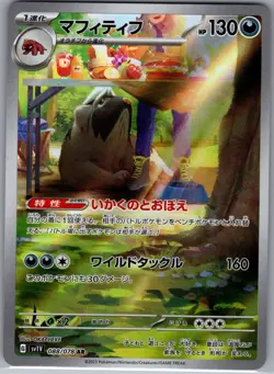 Mabosstiff 088/078 - [JP] Pokemon SV1V: Violet ex - Illustration Rare Holo (NM) - Image 1