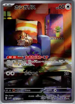 Skwovet 090/078 - [JP] Pokemon TCG sv1v: Violet ex - Illustration Rare (NM) - Image 1