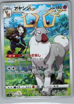 Wyrdeer 070/067 - [JP] Pokemon S9a: Battle Region - Illustration Rare (NM) - Image 1