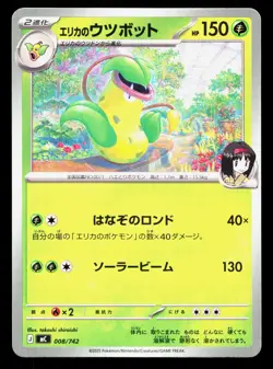 Erika's Victreebel 008/742 Starter Deck 100 NM Japanese Pokemon Card TCG - Image 1