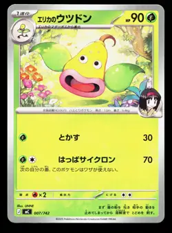 Erika's Weepinbell 007/742 Starter Deck 100 NM Japanese Pokemon Card TCG - Image 1