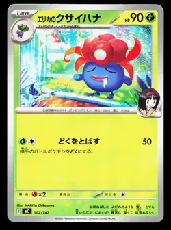 Erika's Gloom 002/742 Starter Deck 100 NM Japanese Pokemon Card TCG - Image 1