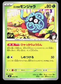 Erika's Tangela 014/742 Starter Deck 100 NM Japanese Pokemon Card TCG - Image 1