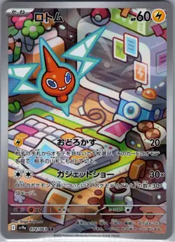Rotom 074/063 Japanese SV9a: Heat Wave Arena - Pokemon Card - NM - Image 1