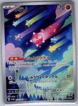 Minior 070/062 Japanese SV3a: Raging Surf - Pokemon Card - NM - Image 1