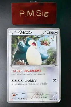 Snorlax 149 XY-P Marumiya Promo 2015 Japanese Pokemon Card - Image 1