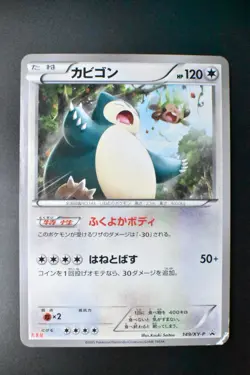 Snorlax 149 XY-P Marumiya Promo 2015 Japanese Pokemon Card - Image 2