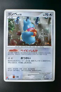 Munchlax 125/DP-P Domino's Pizza Promo 2008 Holo Japanese Pokemon Card - Image 2