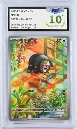 Pokemon TCG Chinese Lechonk CSV5C 137/129 AR PGS 10 - Image 1
