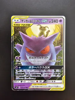 Pokemon Gengar & Mimikyu GX #038 Sun & Moon Tag Bolt 2018 Japanese - Image 1