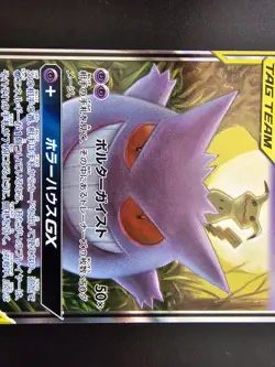 Pokemon Gengar & Mimikyu GX #038 Sun & Moon Tag Bolt 2018 Japanese - Image 3