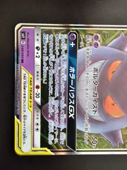 Pokemon Gengar & Mimikyu GX #038 Sun & Moon Tag Bolt 2018 Japanese - Image 4