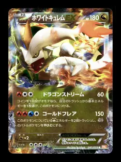 [MP] White Kyurem EX Holo Japanese Cold Flare 041/059 Pokemon A - Image 1