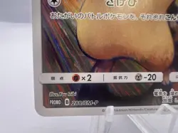 Pokemon Card Pikachu 288/SM-P Munch Scream Promo 2018 Japanese - Image 4