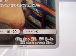 Pokemon Card Pikachu 288/SM-P Munch Scream Promo 2018 Japanese - Image 5
