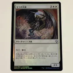 Serra Angel (25th Anniversary JAPANESE Promo) FOIL Near Mint - Image 1