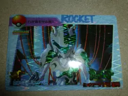 MINT Pokemon Carddass Rocket Mewtwo Movie 3 Prism Holo Vending Machine Card READ - Image 2