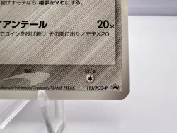 Pokemon Card Pikachu Delta 113/PCG-P Battle Road Autumn Promo 2005 Japanese - Image 5