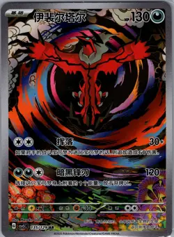 Yveltal 135/129 - Chinese Dark Crystal Blaze - Pokemon Card - NM - Image 1