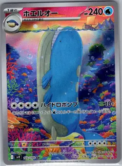 Wailord 103/100 Japanese SV9: Battle Partners - Pokemon Card - NM - Image 1
