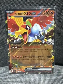 2025 POKEMON JP MEGA DREAM EX M2A ETHAN'S HO-OH EX 021/193 (RR) DOUBLE RARE - Image 1