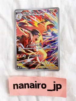 Ethan's Typhlosion AR 070/063 SV9a Heat Wave Arena Pokemon Card Japanese - Image 1