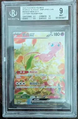 Pokemon BGS 9 Mew ex Promo 2025 003/SV-P Lottery Redemption S.Chinese - Image 1