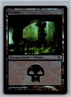 Magic The Gathering RUSSIAN 10th Edition Swamp #375/383 Foil MTG TCG CCG - Image 1