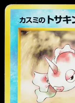 MISTY'S GOLDEEN No.118 HANADA CITY GYM DECK JAPANESE POKEMON TCG - Image 2