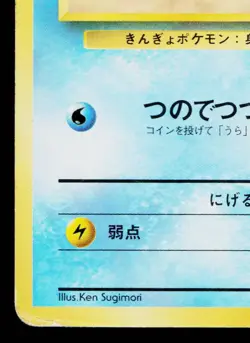 MISTY'S GOLDEEN No.118 HANADA CITY GYM DECK JAPANESE POKEMON TCG - Image 4